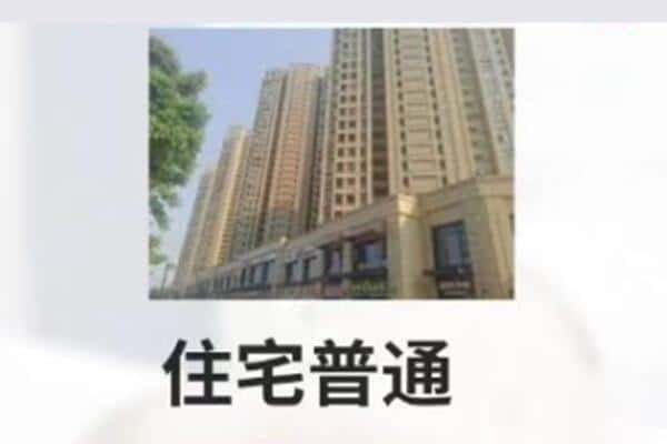 株洲市芦淞住宅抵押